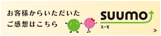 お客様からいただいたご感想はこちら