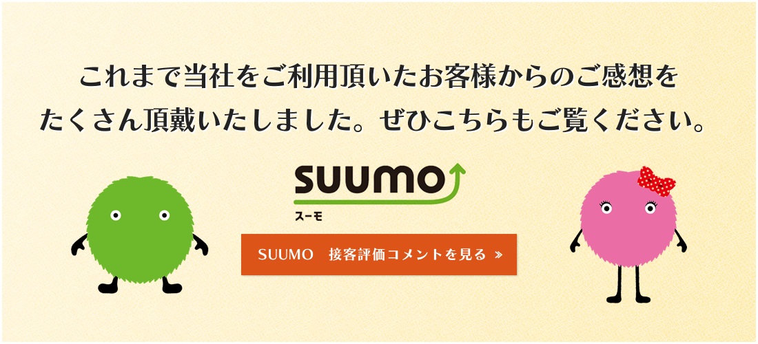 これまで当社をご利用頂いたお客様からのご感想をたくさん頂戴いたしました。ぜひ、こちらもご覧ください。
